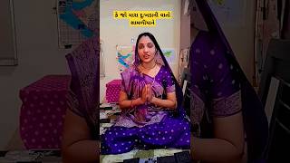 કે જો મારા દુઃખડાની વાતો #bhajan #bhakti #kirtan