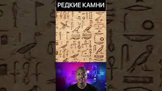 Нашли редкие камни #shorts, #short,#история, #прошлое