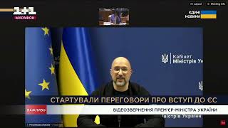 25.06.2024 Виступ Д. Шмигаля на конференції щодо початку переговорів про членство України в ЄС