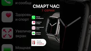 Смарт часы 7 серии