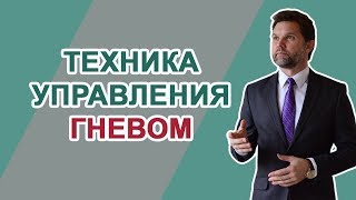 Управление гневом. Техника управления гневом . 5 почему и рефлексия. Дмитрий Горюшкин