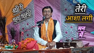 ओरे वनवारी तेरी आशा लगी मन में। बैठते ही मचाई धूम। नाइट प्रोग्राम में।#jayveershastri #bhagwat#aalha