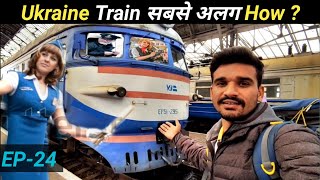 ऐसी भी Train होती है Ukraine में / Best Way to Travel in Ukraine