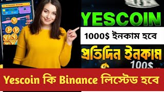 Yescoin Binance listed??  500$ Profit Chang|| Yescoin withdrawal update Bangla || Yescoin update