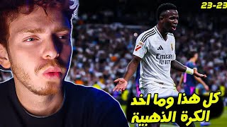 🚨ردة فعل برشلوني على مهارات و اهداف فينيسيوس موسم 23-24 🔥