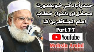 Izzat e Rasool S.A.W By Imam Ul Munazreen Allama Saeed Ahmad Asad part (7-7)