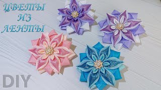 🥰Очаровательные🌸цветы из репсовой ленты 2,5 см🌸