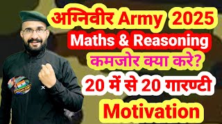 अग्निवीर Army 2025 Maths को मजबूत कैसे करे/Army gd maths trademan Wmp / #armyexam #Armymaths Ms guru