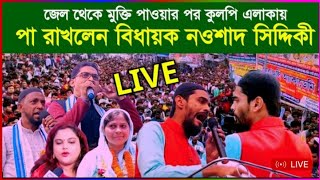 🟡LIVE🟡 কালের আইট থেকে নাওশাদ সিদ্দিকী। ৯.৩০ টার পর|#madina_digital_sound_live