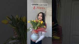 8 Марта НАДО ПРАЗДНОВАТЬ И ДАРИТЬ СЕБЕ ЦВЕТЫ 🌷