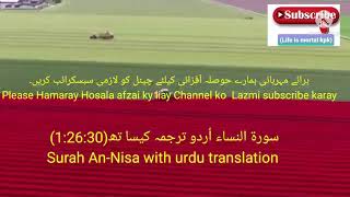 سورة النساء اُردو ترجمہ کیسا تھ  (P-37) Surah An-Nisa with urdu translation