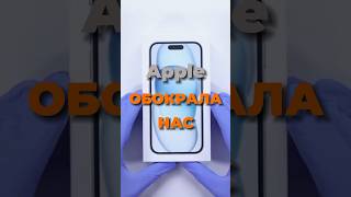 Apple ОБОКРАЛА своих ПОКУПАТЕЛЕЙ !? 🤨