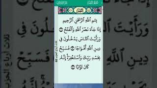 Suratul Nasar ka Amal #viralshorts2024 #wazifa #amal #quran