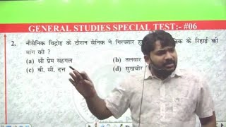 General studies special test// Gyan Bindu GS academy Patna by raushan Anand sir// Bihar darogaresult