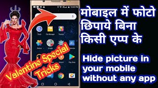 How to hide your beloved's photo in your mobile l Hide photo in mobile I Valentine Tricks