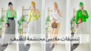 تنسيقات ملابس من الحرير ✨| MOTF TRY ON HAUL 😍