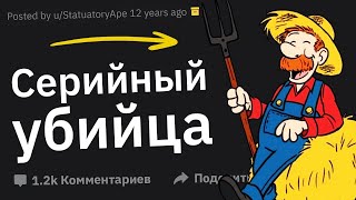 Когда Не Знал, Что Встретил Серийного Убийцу