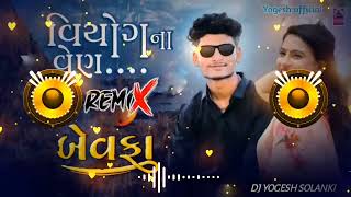 Vipul Susra Viyog Na Ven Bewafa Mashup Dj Remix New Gujarati Song Dj Yogesh solanki #yogeshofficial