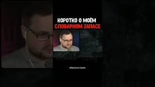 КУПЛИНОВ И ЕГО СЛОВАРНЫЙ ЗАПАС 😂