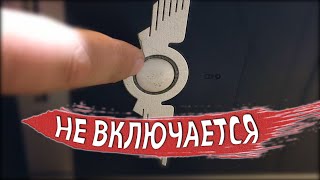 Простой ремонт НЕ доступный каждому | НЕ ВКЛЮЧАЕТСЯ КОМПЬЮТЕР