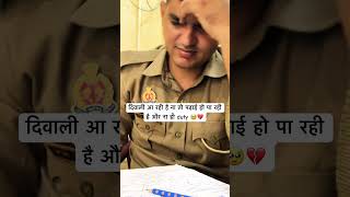 क्या आपके साथ भी हो रहा है ऐसा ? #ayepreet #diwali #sad #emotional #police #study #student #follow