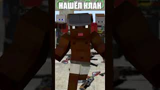 Вы состояли в клане? #rust #раст #rustexremake #minecraft #майнкрафт