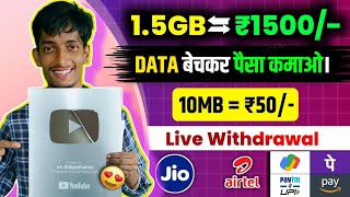 Data bech kar paise kaise kamaye | how to sell internet data and earn money | Data sell 2024