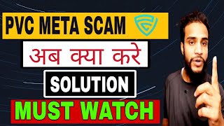 PVC Meta Scam😡| Solution Video | Must Watch | Crypto Frauds #cryptocurrency