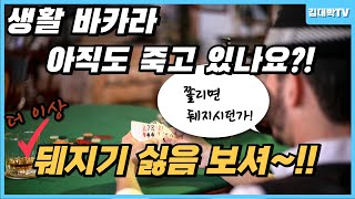 생활바카라 실패 이유는 뭘까? 아직도 죽고 있다면 꼭 봐야할 영상 #필리핀  #필리핀여행 #카지노