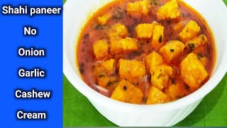 Shahi Paneer Masala without onion and garlic शाही पनीर मसाला, बिना प्याज लहसुन के