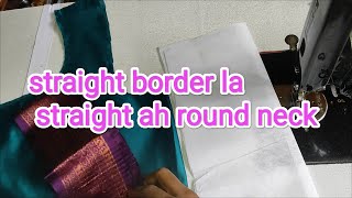 straight border la round neck stitch panradhu eppidi/ biginners blouse design