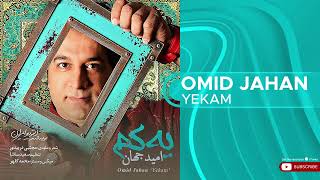 Omid Jahan - Yekam ( امید جهان - یه کم )