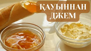 Қауыннан жасалынған джем. Қауын тосабы. Қазақша рецепт. Melon jam.