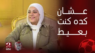 الكورة مع فايق | سارة سمير البطلة الأوليمبية تحكي ازاي اتصابت بإنزلاق غضروفي وجابت 3 ميداليات ذهب