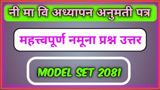 Nimabi License 2081 | Nimabi License questions 2081 | नि मा वि अध्यापन अनुमती पत्र 2081 set