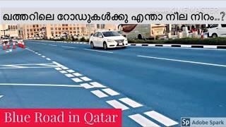 Blue road in Qatar