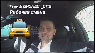 #8. Рабочая смена в БИЗНЕС такси СПБ. Обзор Хунцы