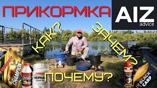 Прикормка для фидера. Полное руководство. Как правильно замешать? Что добавлять? И многое другое.