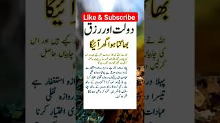 دولت اور رزق بھاگتا ہوا گھر ائے گا#shortsviral #youtube #islamicshort