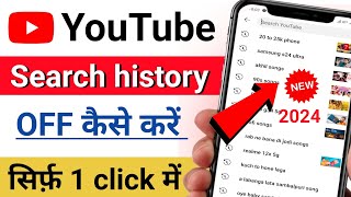 YouTube Search History Off Kaise Kare | YouTube Watch History Band Kaise Kare