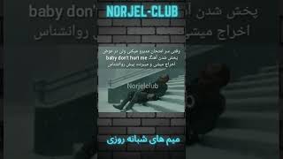 قرار بود پخش بشه 💔🚬 #خنده #میم_فارسی #shortvideo #آهنگ #سیگما