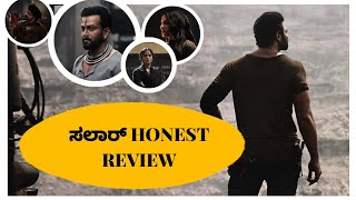 ಸಲಾರ್ HONEST REVIEW  | ಕನ್ನಡ | ನಮಗೆ ಅನ್ನಿಸಿದ್ದು