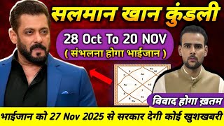 SALMAN KHAN की KUNDLI ANALYSIS ॥भाईजान को सरकार से मिलेगी ख़ुशख़बरी विवाद होगा ख़त्म AstroGuideMalik