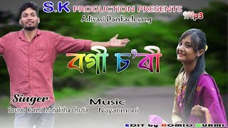 Bogi chori adivasi new Domkach song 2020//by SOURAV KURMI & MONALISHA CHUTIYA