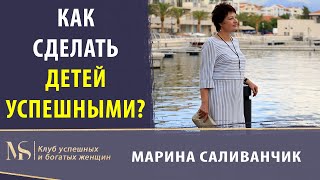 Хотите, чтобы ваши дети жили как вы? Или лучше и успешнее? | Как сделать детей успешными?