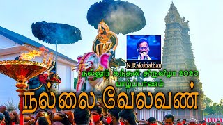 Nallai Velavanin | நல்லை வேலவனின் | Nallur Kandan | நல்லூர் கந்தன் | Gowri Amman | Hindu Temples