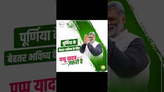 Pappu Yadav Ka Supporter M@rne ke baad bhi unko vote dene kaise gaya viral video| Pappu Yadav Purnia