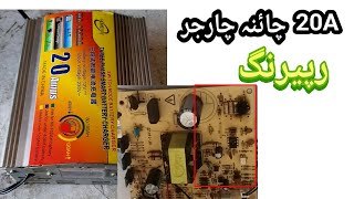 20A China Battery Charger Repairing