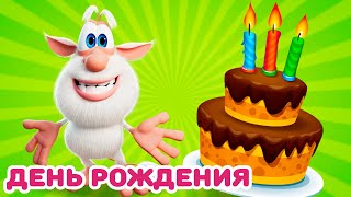 Буба - День рождения: Волшебное приключение начинается! - Мультфильм для детей