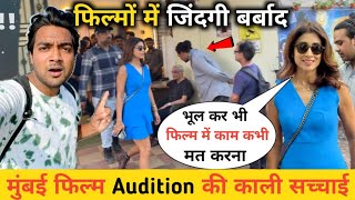 मुंबई Audition की काली सच्चाई 😡 || Audition Places in Mumbai || Audition In Mumbai